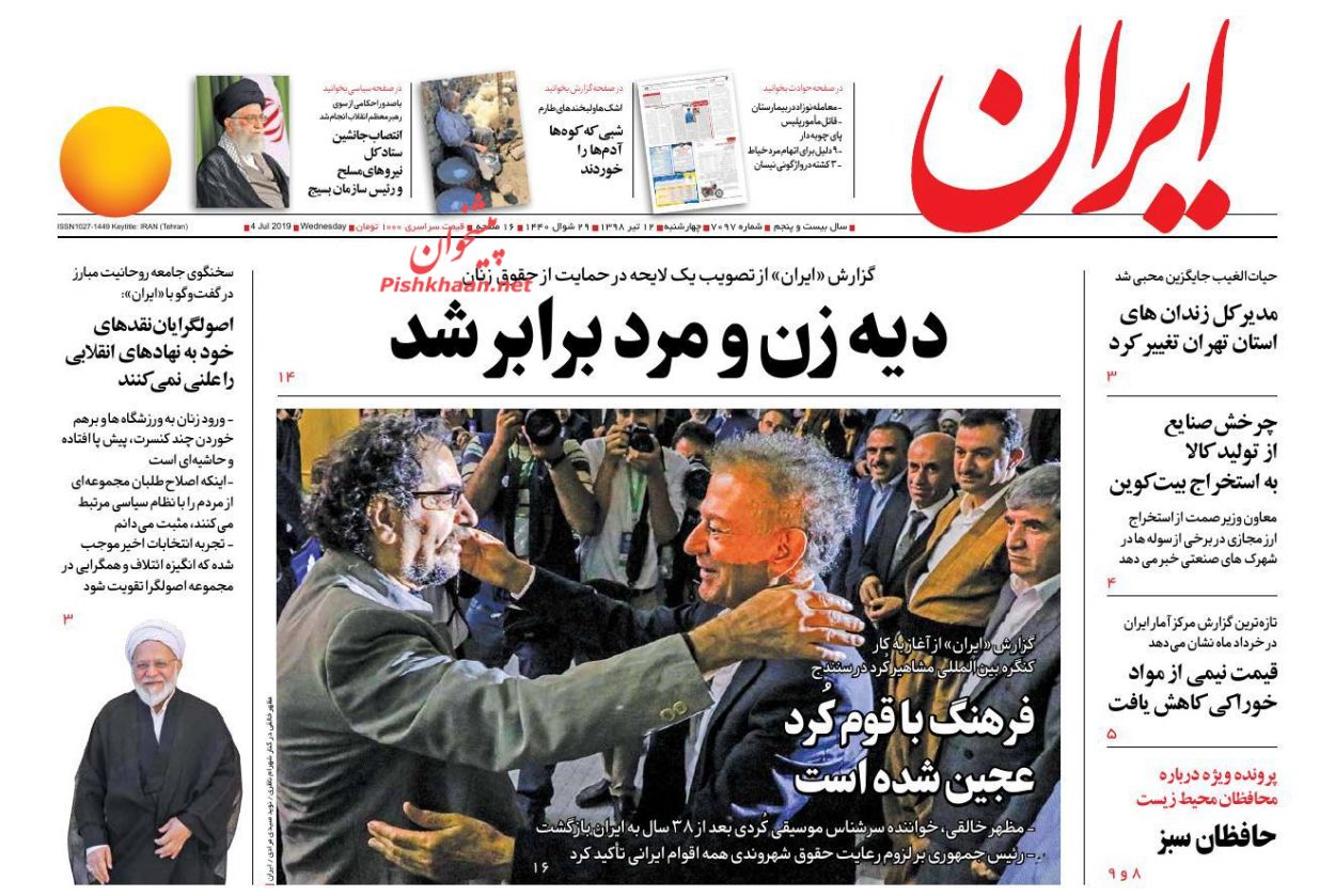 عناوین اخبار روزنامه ایران در روز چهارشنبه ۱۲ تیر : 