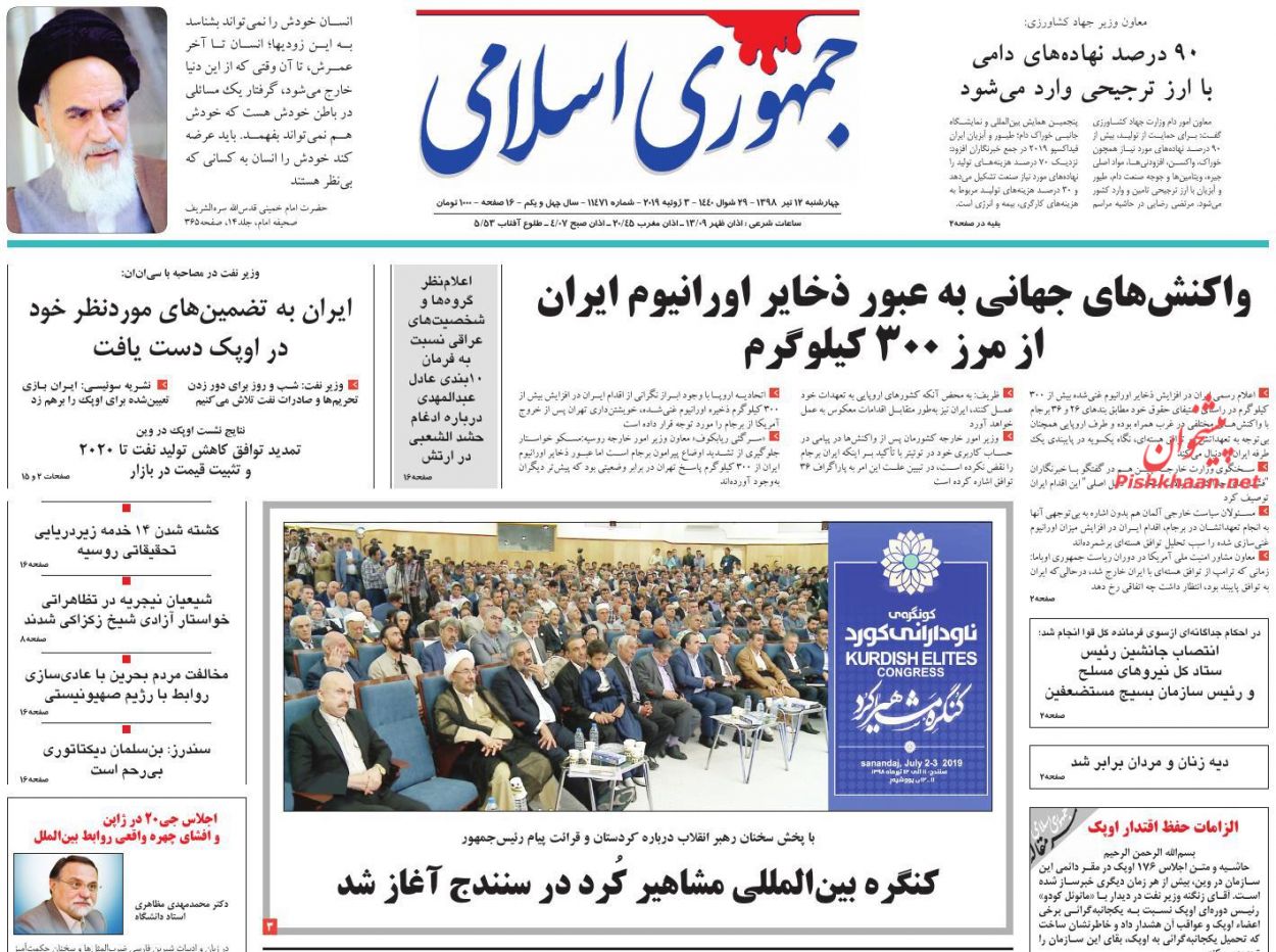 عناوین اخبار روزنامه جمهوری اسلامی در روز چهارشنبه ۱۲ تیر : 