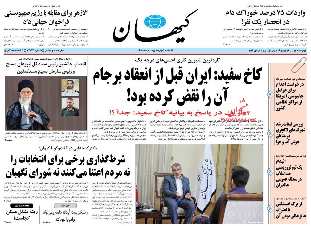 عناوین اخبار روزنامه کيهان در روز چهارشنبه ۱۲ تیر : 