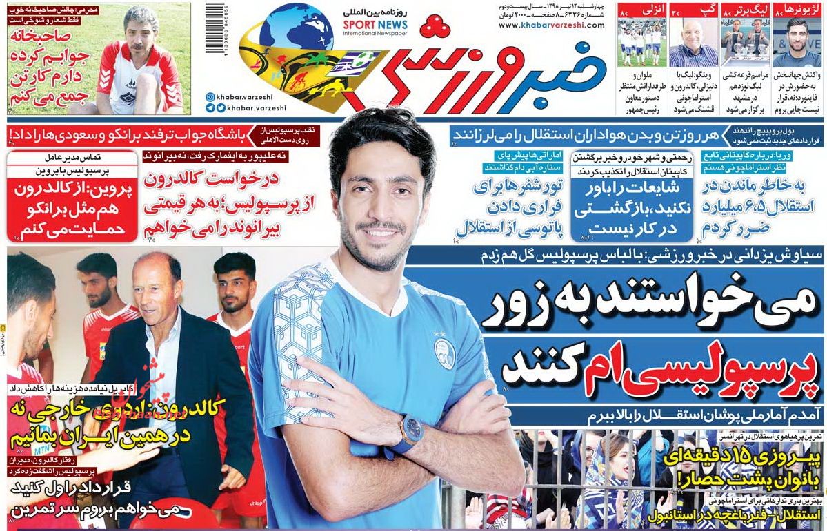 عناوین اخبار روزنامه خبر ورزشی در روز چهارشنبه ۱۲ تیر : 