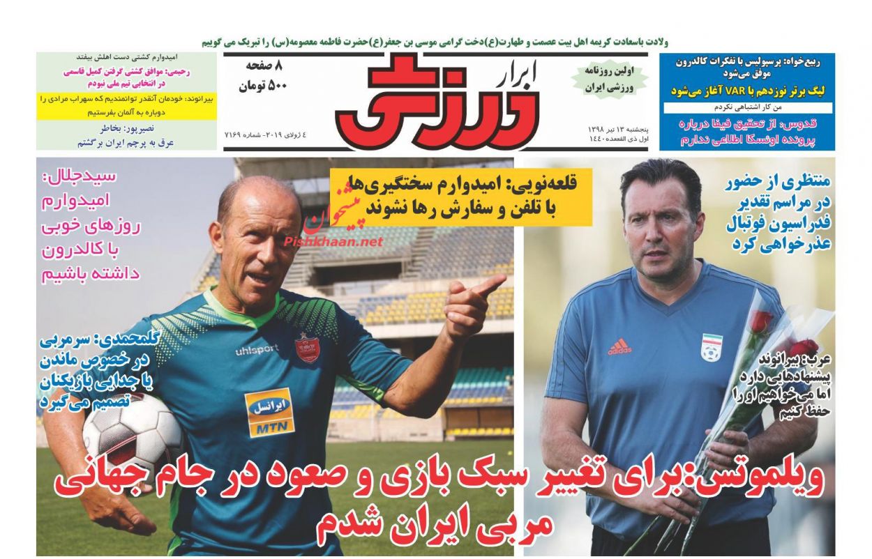 عناوین اخبار روزنامه ابرار ورزشى در روز پنجشنبه ۱۳ تیر : 