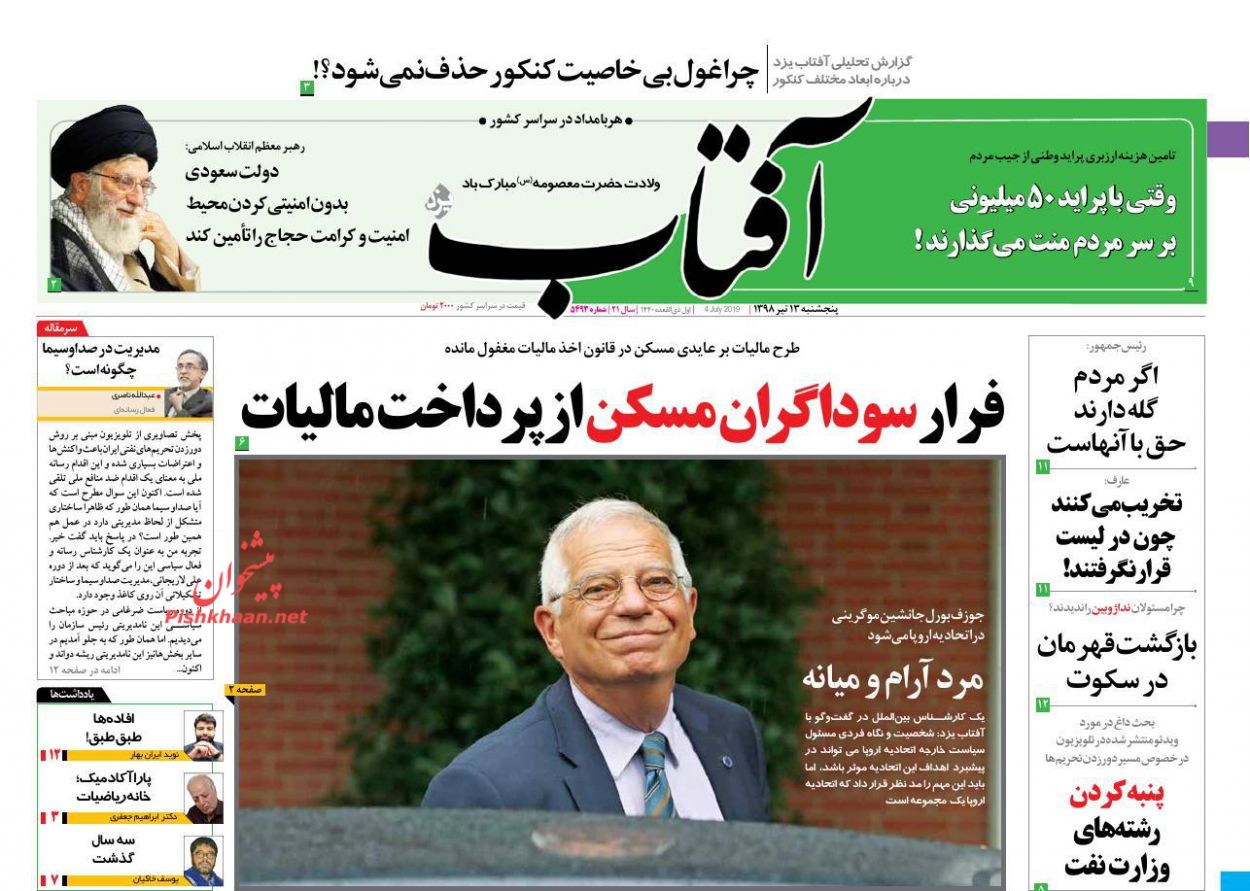 عناوین اخبار روزنامه آفتاب یزد در روز پنجشنبه ۱۳ تیر : 