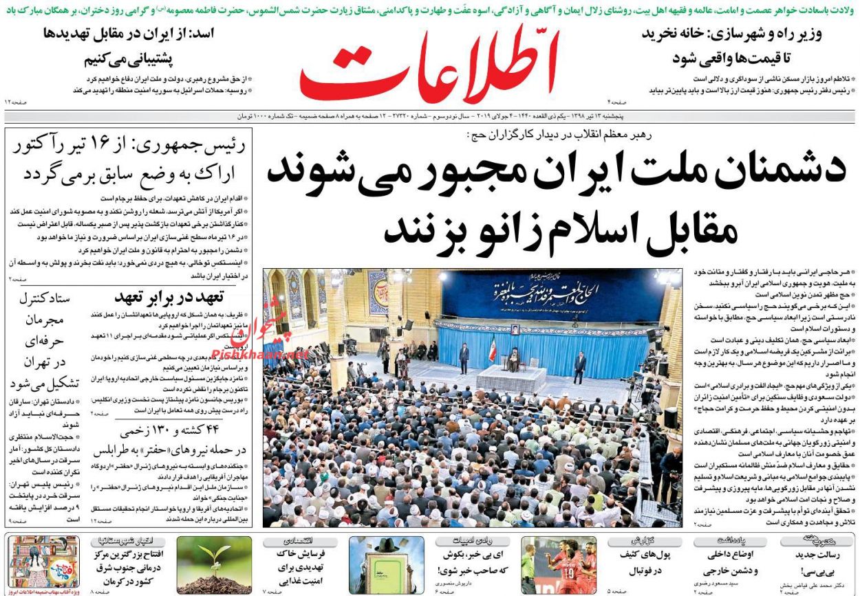 عناوین اخبار روزنامه اطلاعات در روز پنجشنبه ۱۳ تیر : 
