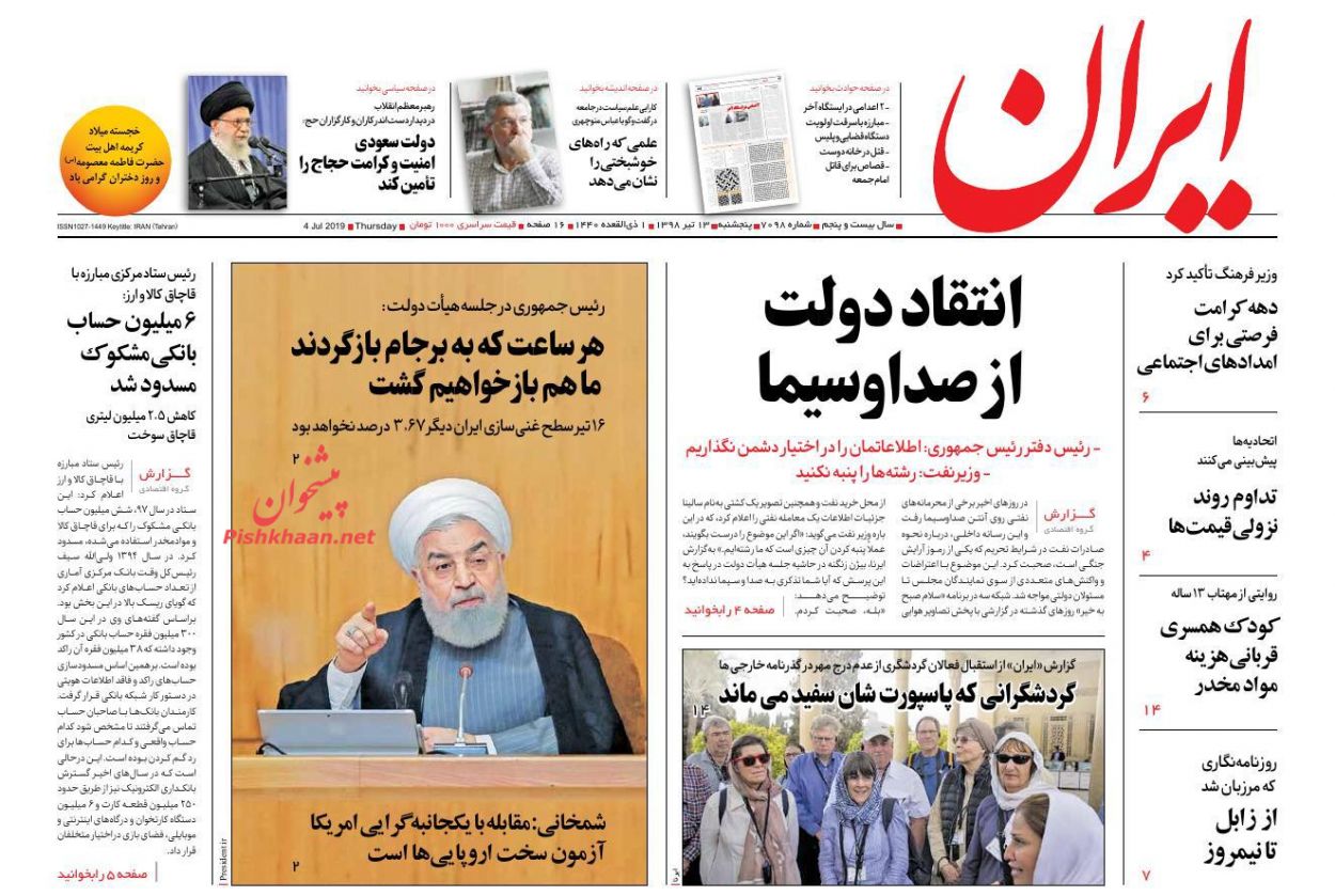 عناوین اخبار روزنامه ایران در روز پنجشنبه ۱۳ تیر : 