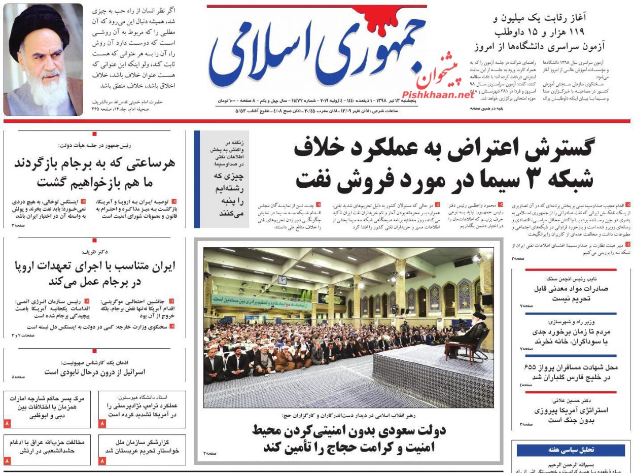 عناوین اخبار روزنامه جمهوری اسلامی در روز پنجشنبه ۱۳ تیر : 