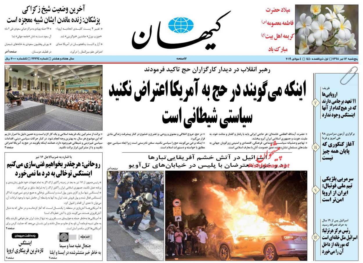 عناوین اخبار روزنامه کیهان در روز پنجشنبه ۱۳ تیر : 