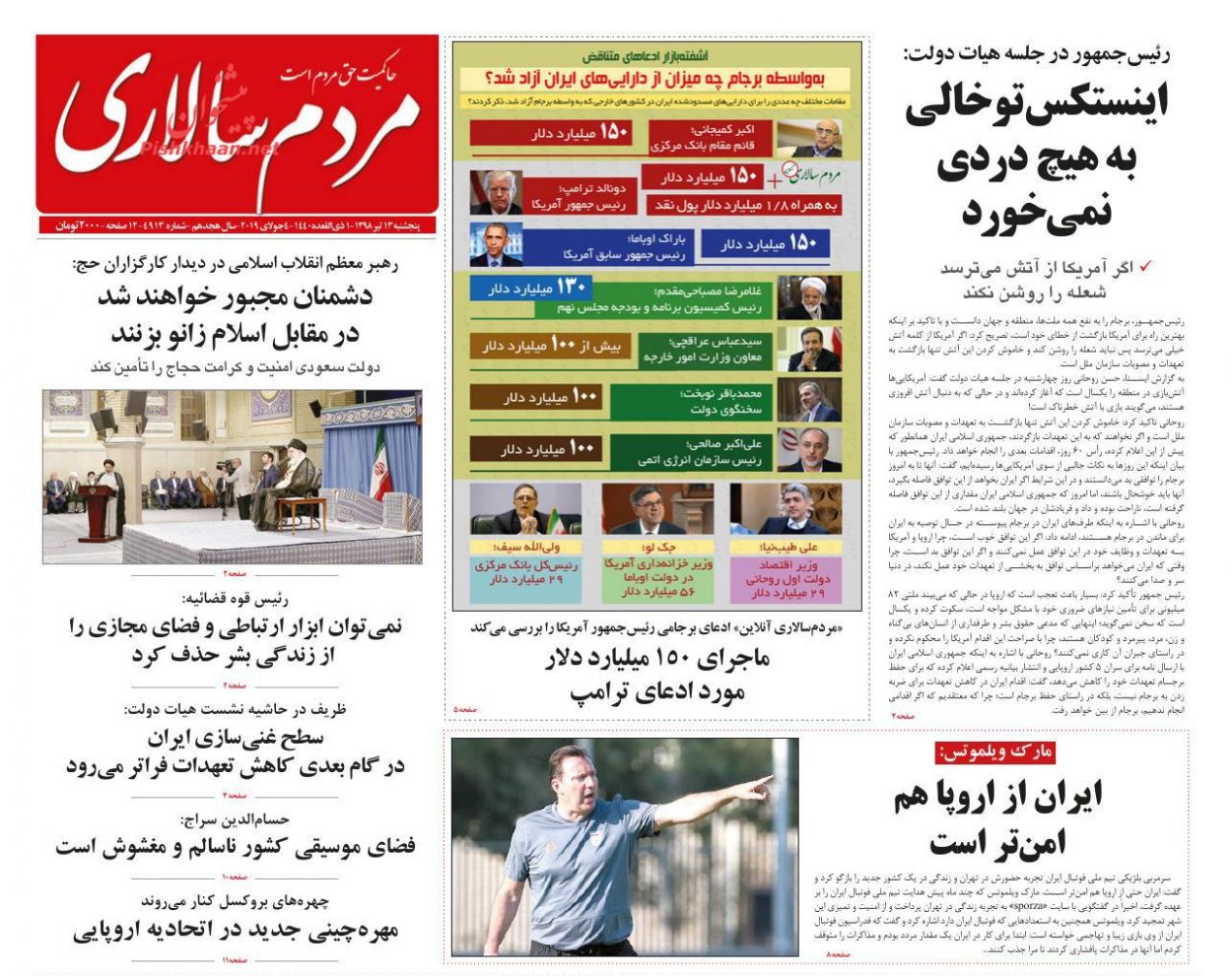 عناوین اخبار روزنامه مردم سالاری در روز پنجشنبه ۱۳ تیر : 