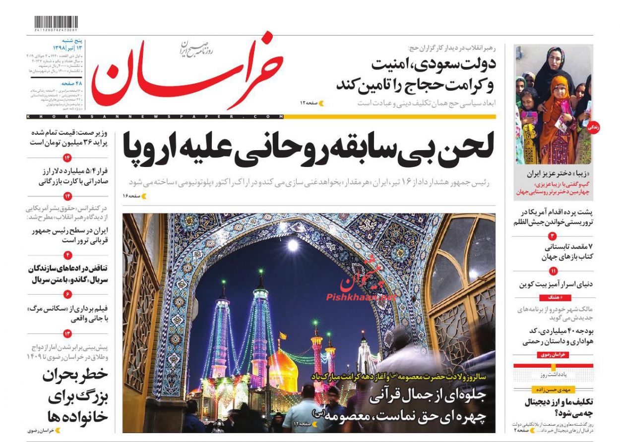 عناوین اخبار روزنامه خراسان در روز پنجشنبه ۱۳ تیر : 