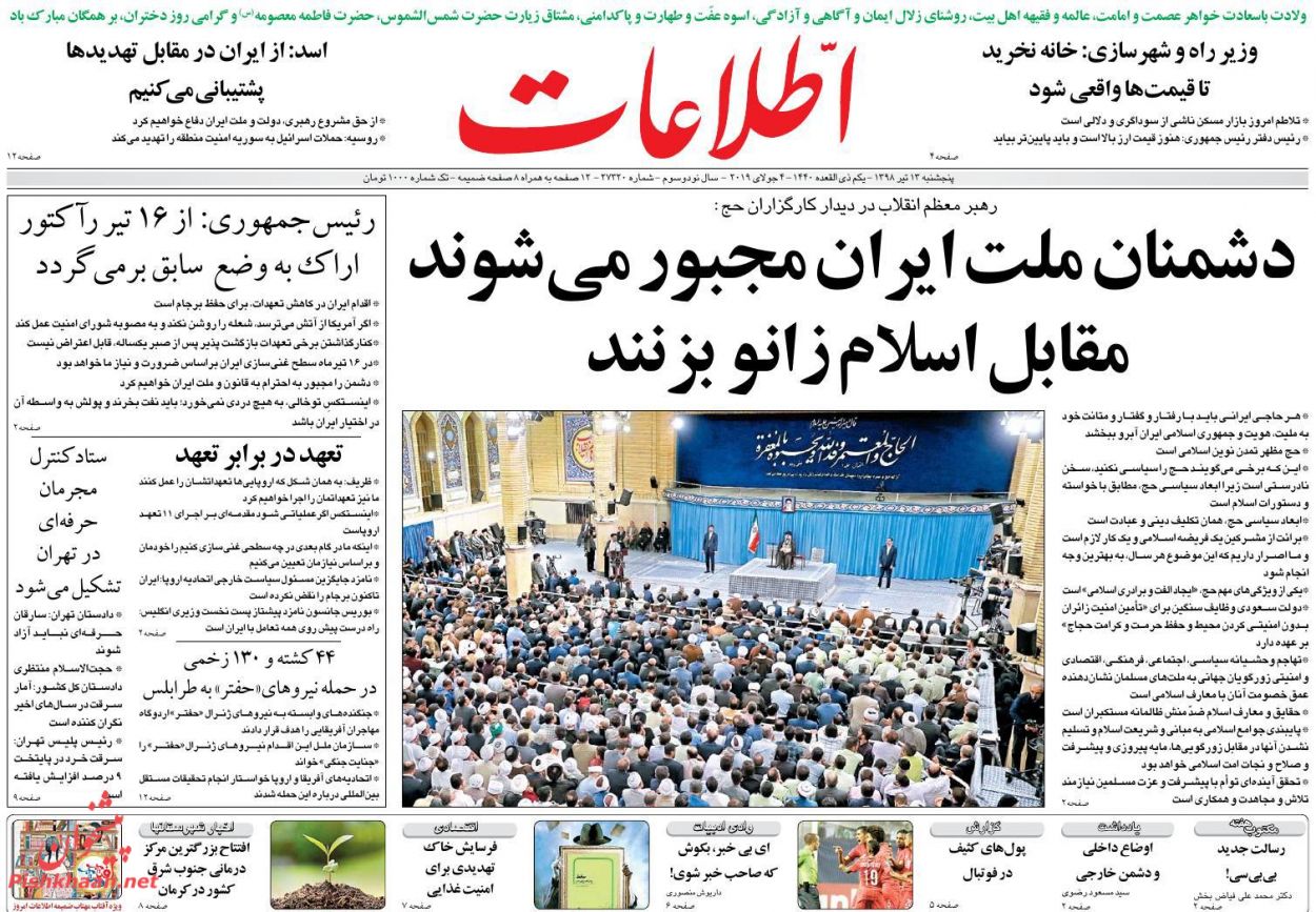 عناوین اخبار روزنامه اطلاعات در روز شنبه ۱۵ تیر : 