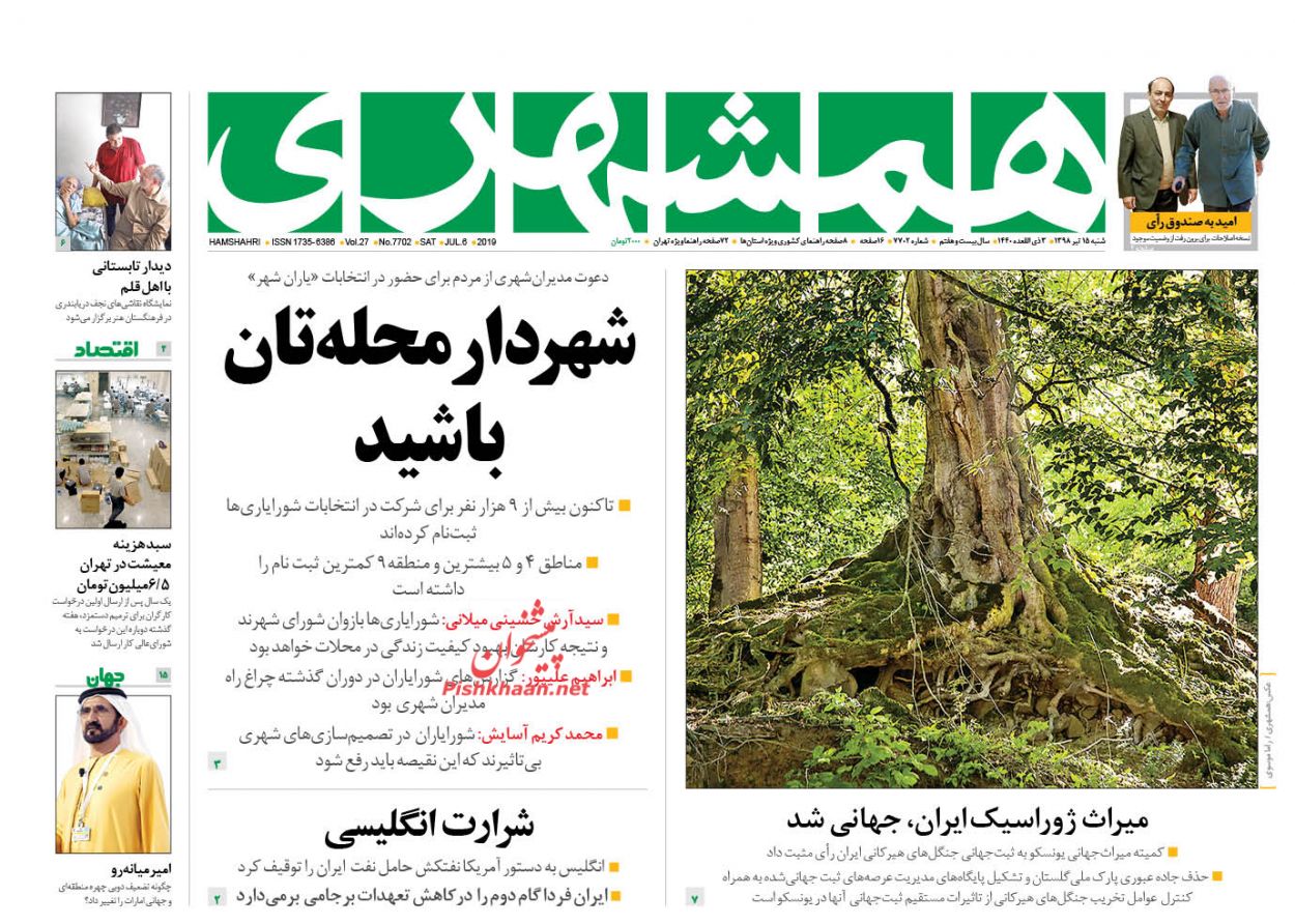 عناوین اخبار روزنامه همشهری در روز شنبه ۱۵ تیر : 