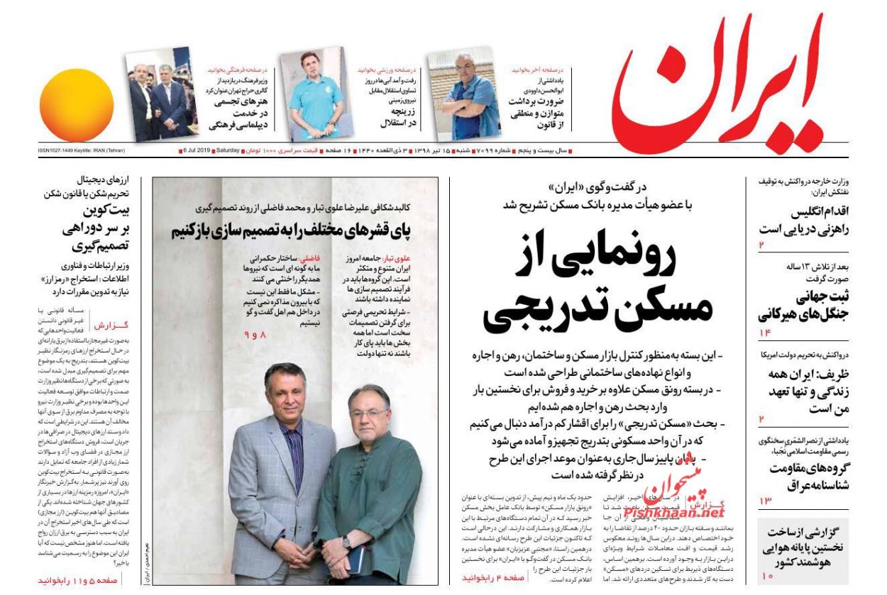 عناوین اخبار روزنامه ایران در روز شنبه ۱۵ تیر : 