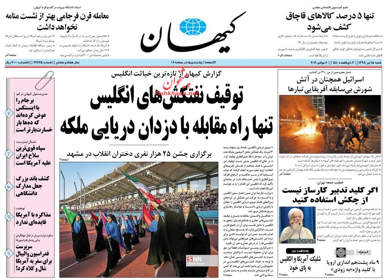 عناوین اخبار روزنامه کيهان در روز شنبه ۱۵ تیر : 