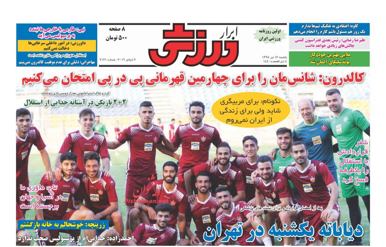 عناوین اخبار روزنامه ابرار ورزشى در روز یکشنبه‌ ۱۶ تیر : 