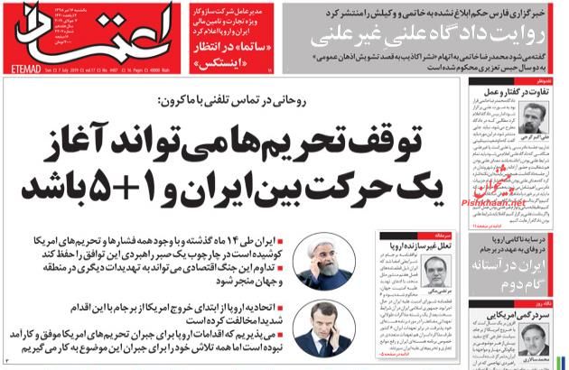 عناوین اخبار روزنامه اعتماد در روز یکشنبه‌ ۱۶ تیر : 