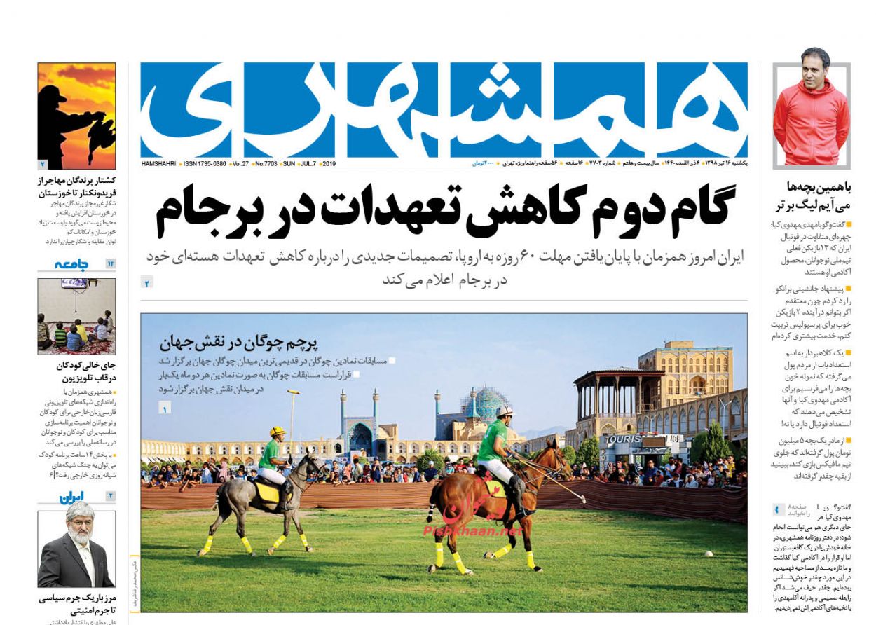 عناوین اخبار روزنامه همشهری در روز یکشنبه‌ ۱۶ تیر : 