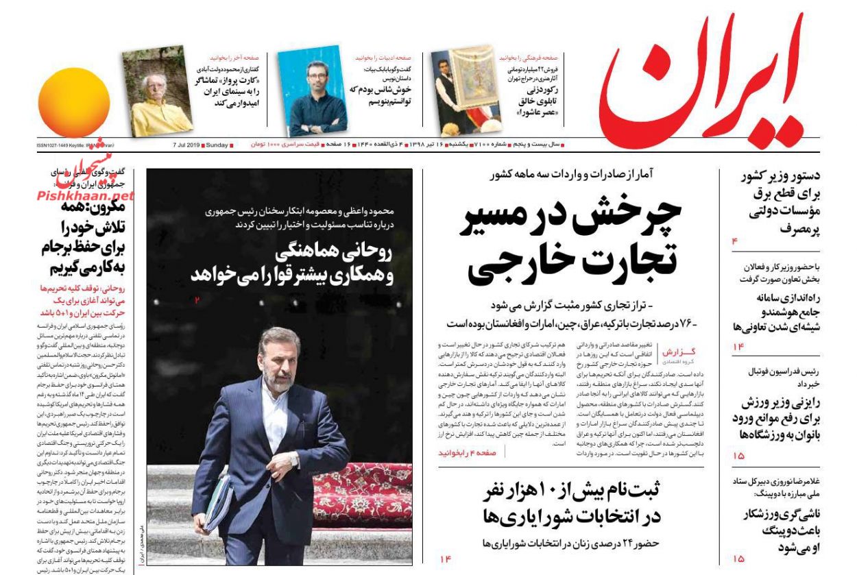 عناوین اخبار روزنامه ایران در روز یکشنبه‌ ۱۶ تیر : 