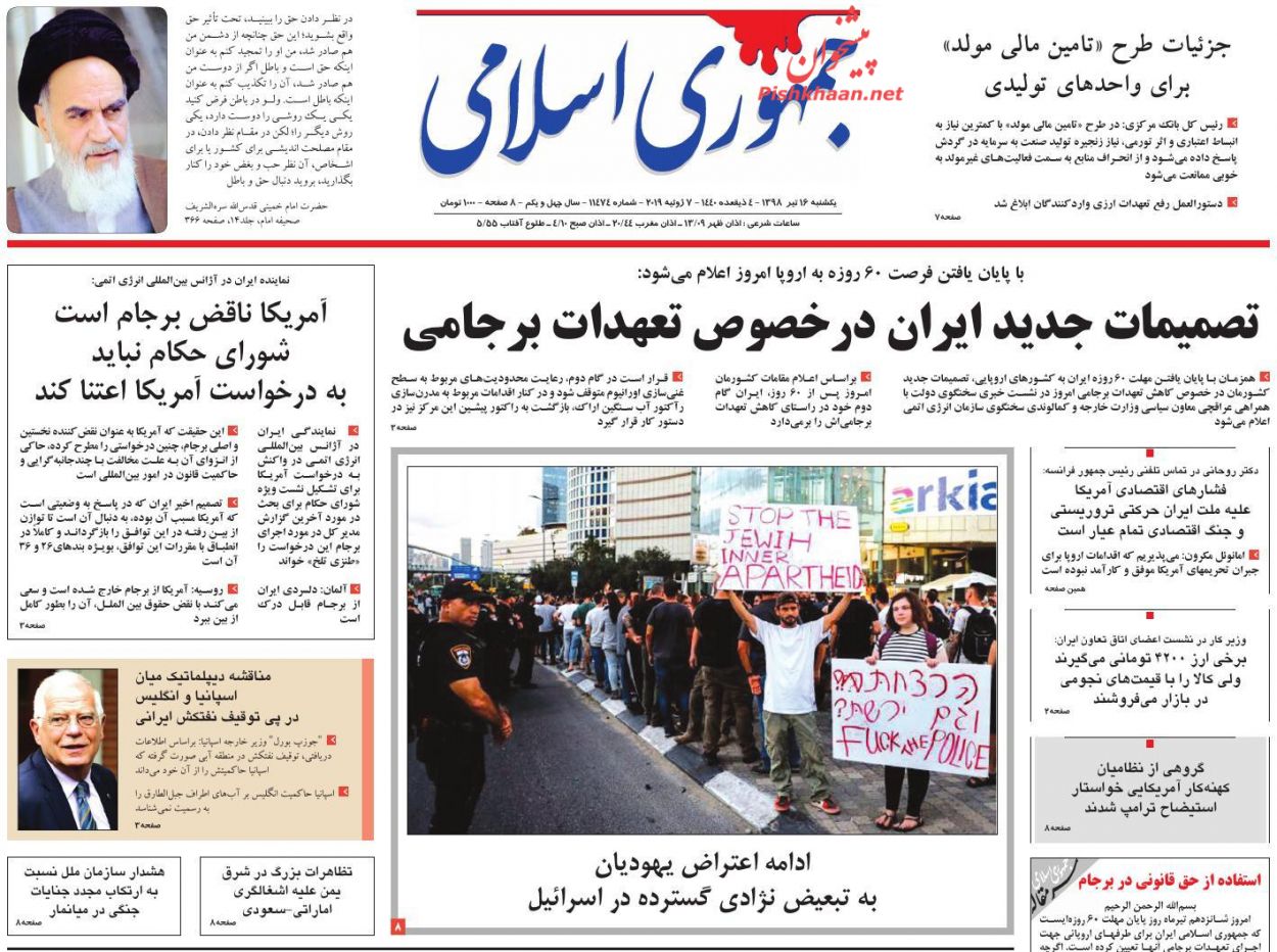 عناوین اخبار روزنامه جمهوری اسلامی در روز یکشنبه‌ ۱۶ تیر : 