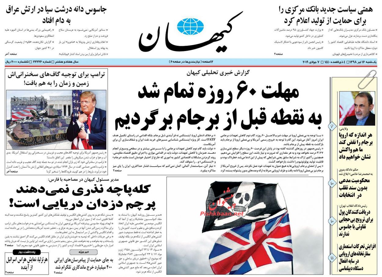 عناوین اخبار روزنامه کیهان در روز یکشنبه‌ ۱۶ تیر : 