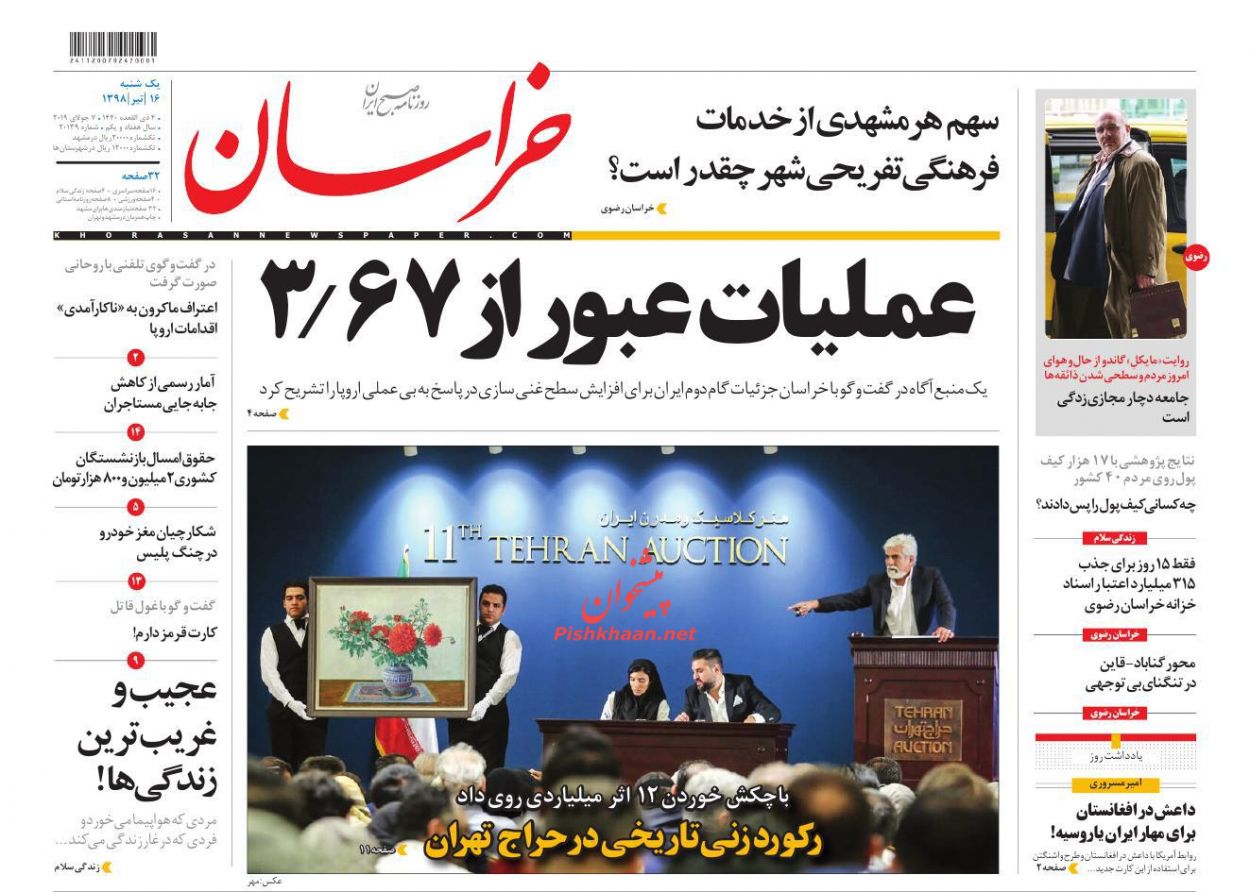 عناوین اخبار روزنامه خراسان در روز یکشنبه‌ ۱۶ تیر : 