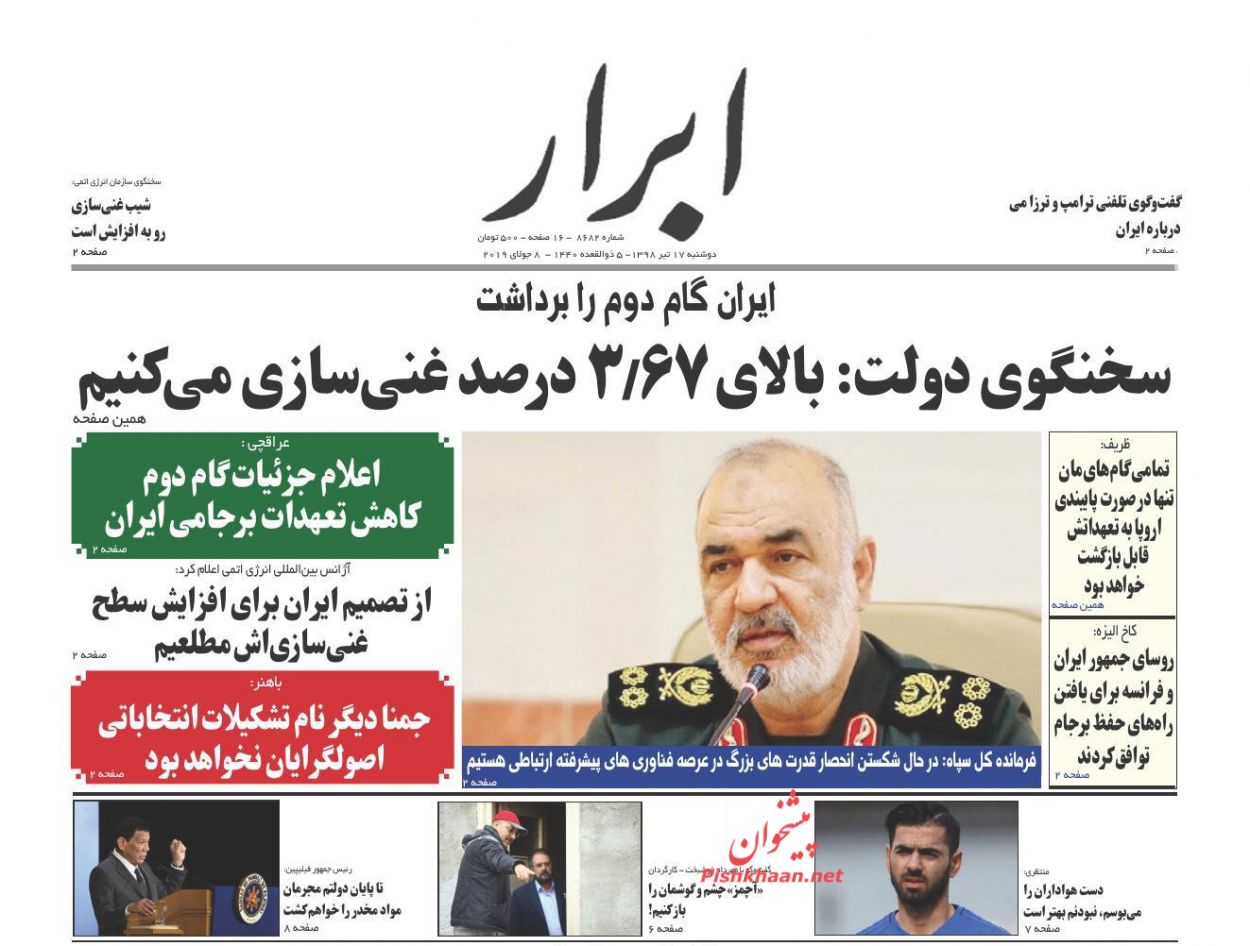 عناوین اخبار روزنامه ابرار در روز دوشنبه ۱۷ تیر : 