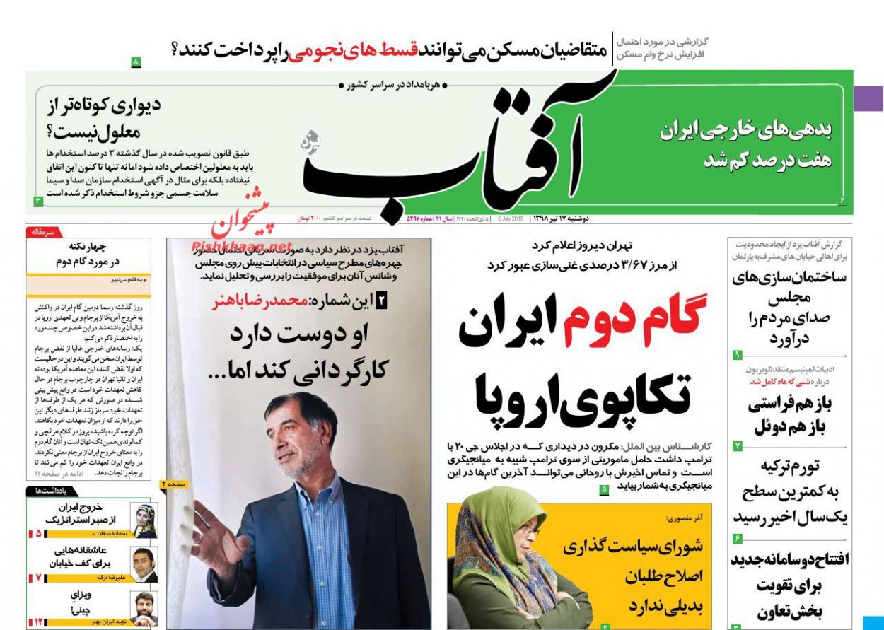 عناوین اخبار روزنامه آفتاب یزد در روز دوشنبه ۱۷ تیر : 