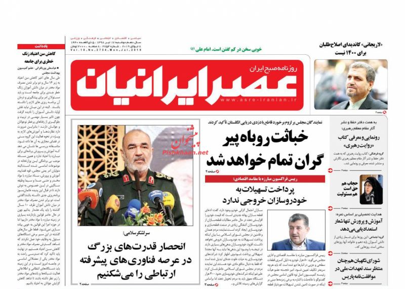 عناوین اخبار روزنامه عصر ایرانیان در روز دوشنبه ۱۷ تیر : 
