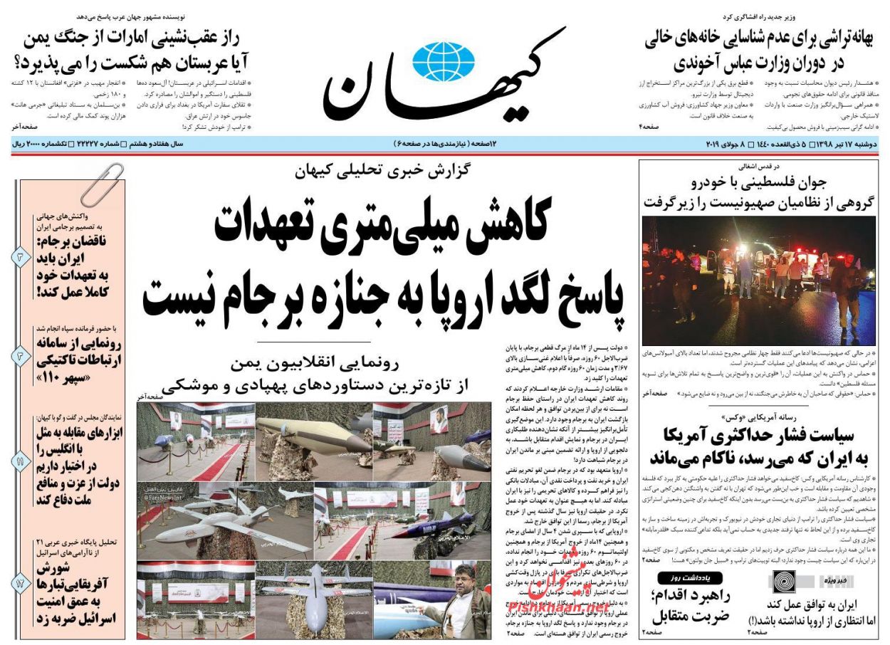 عناوین اخبار روزنامه کيهان در روز دوشنبه ۱۷ تیر : 