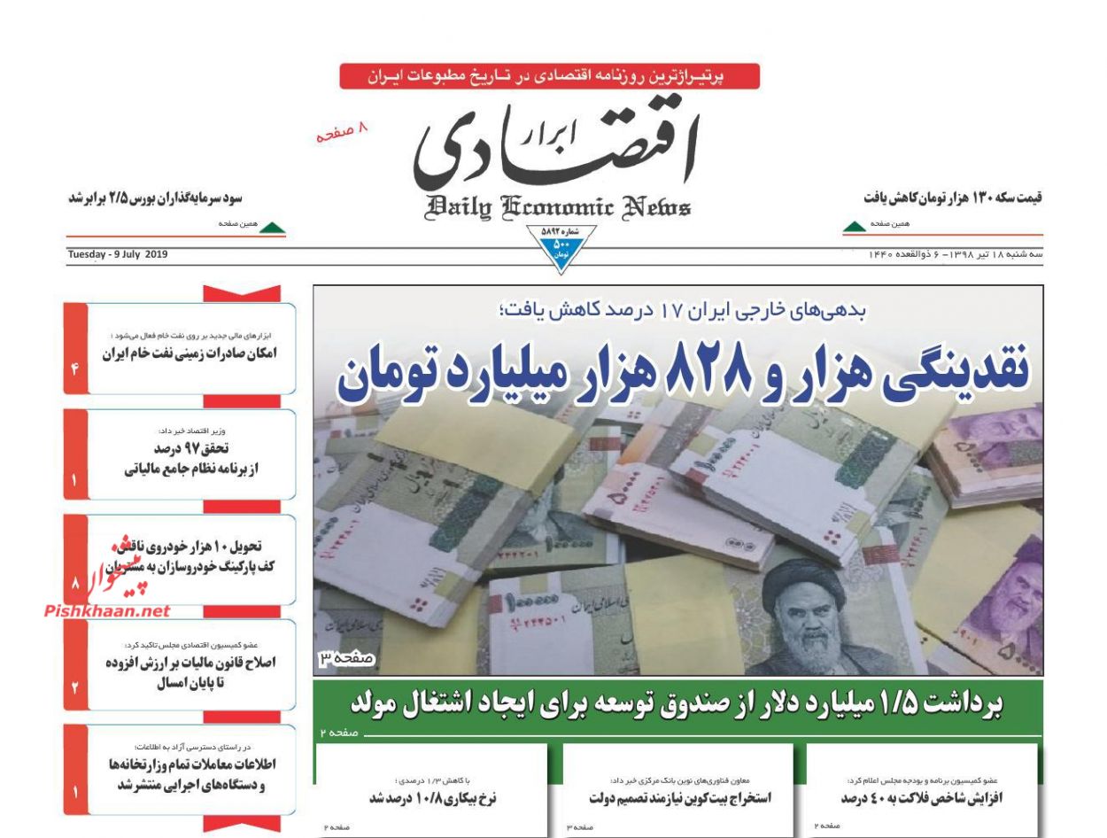 عناوین اخبار روزنامه ابرار اقتصادی در روز سه‌شنبه ۱۸ تیر : 