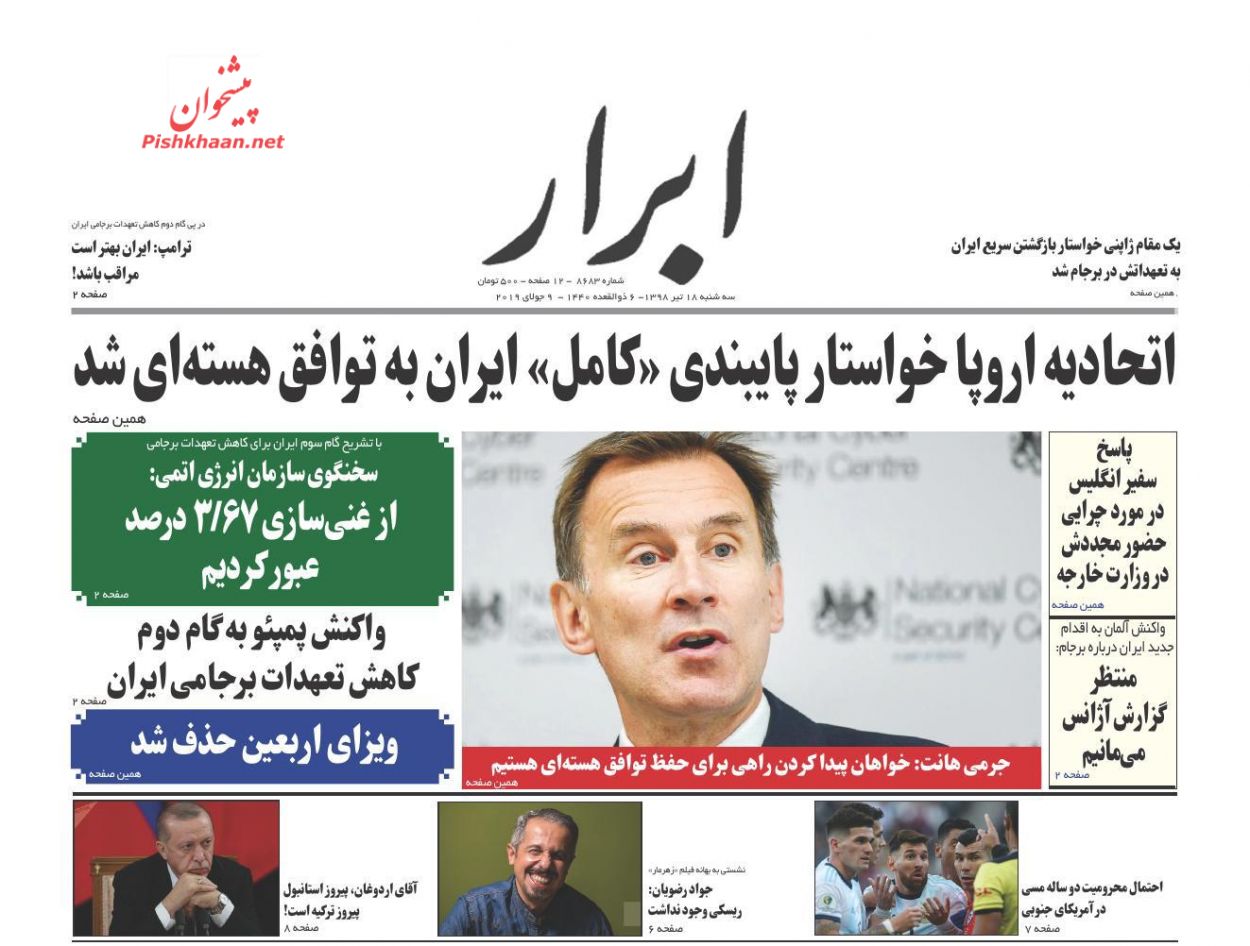 عناوین اخبار روزنامه ابرار در روز سه‌شنبه ۱۸ تیر : 