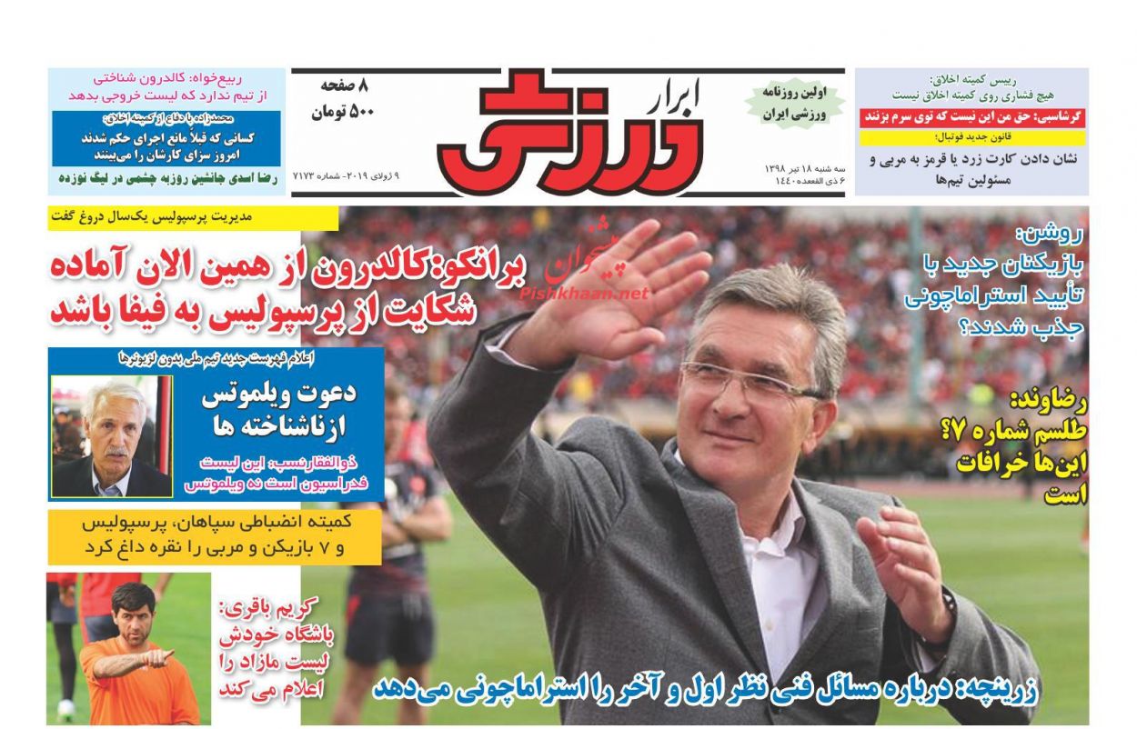عناوین اخبار روزنامه ابرار ورزشى در روز سه‌شنبه ۱۸ تیر : 