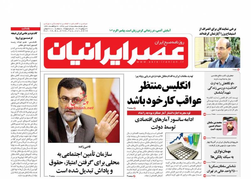 عناوین اخبار روزنامه عصر ایرانیان در روز سه‌شنبه ۱۸ تیر : 