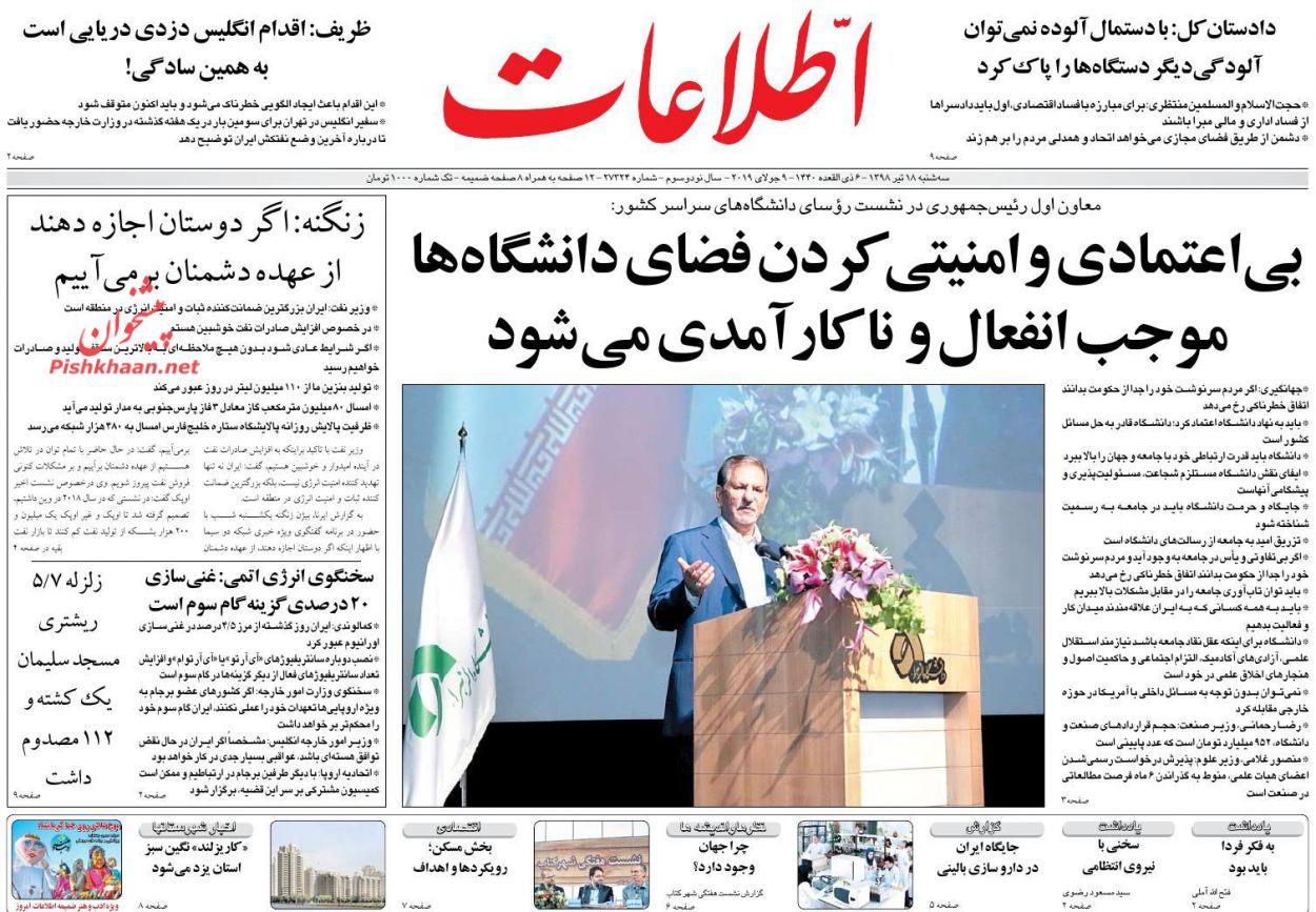 عناوین اخبار روزنامه اطلاعات در روز سه‌شنبه ۱۸ تیر : 