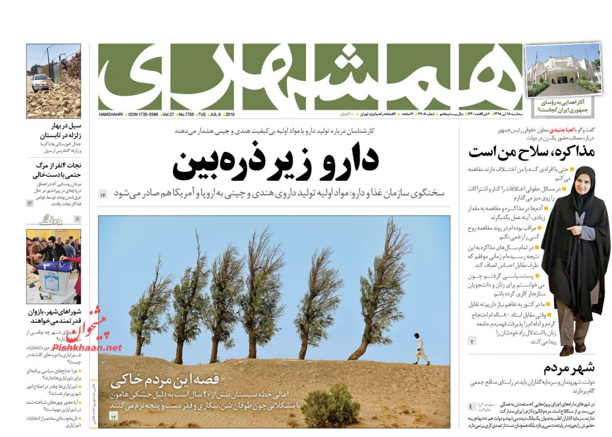 عناوین اخبار روزنامه همشهری در روز سه‌شنبه ۱۸ تیر : 