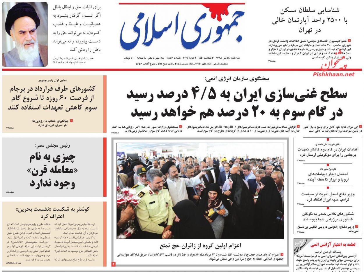عناوین اخبار روزنامه جمهوری اسلامی در روز سه‌شنبه ۱۸ تیر : 
