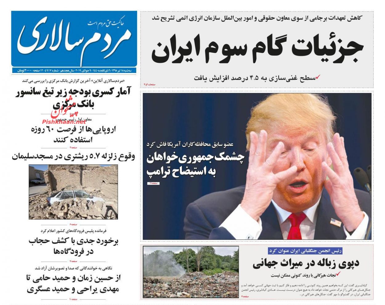 عناوین اخبار روزنامه مردم سالاری در روز سه‌شنبه ۱۸ تیر : 