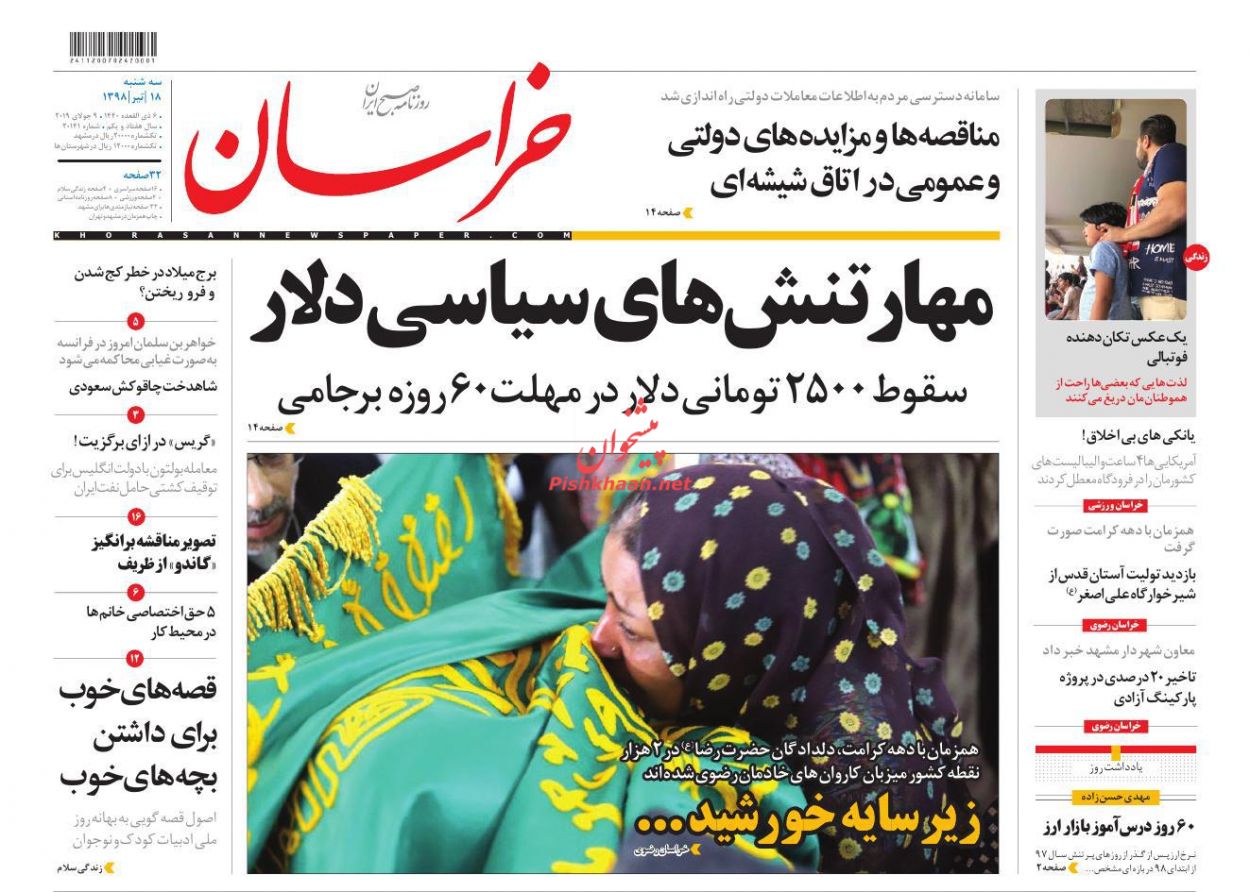 عناوین اخبار روزنامه خراسان در روز سه‌شنبه ۱۸ تیر : 