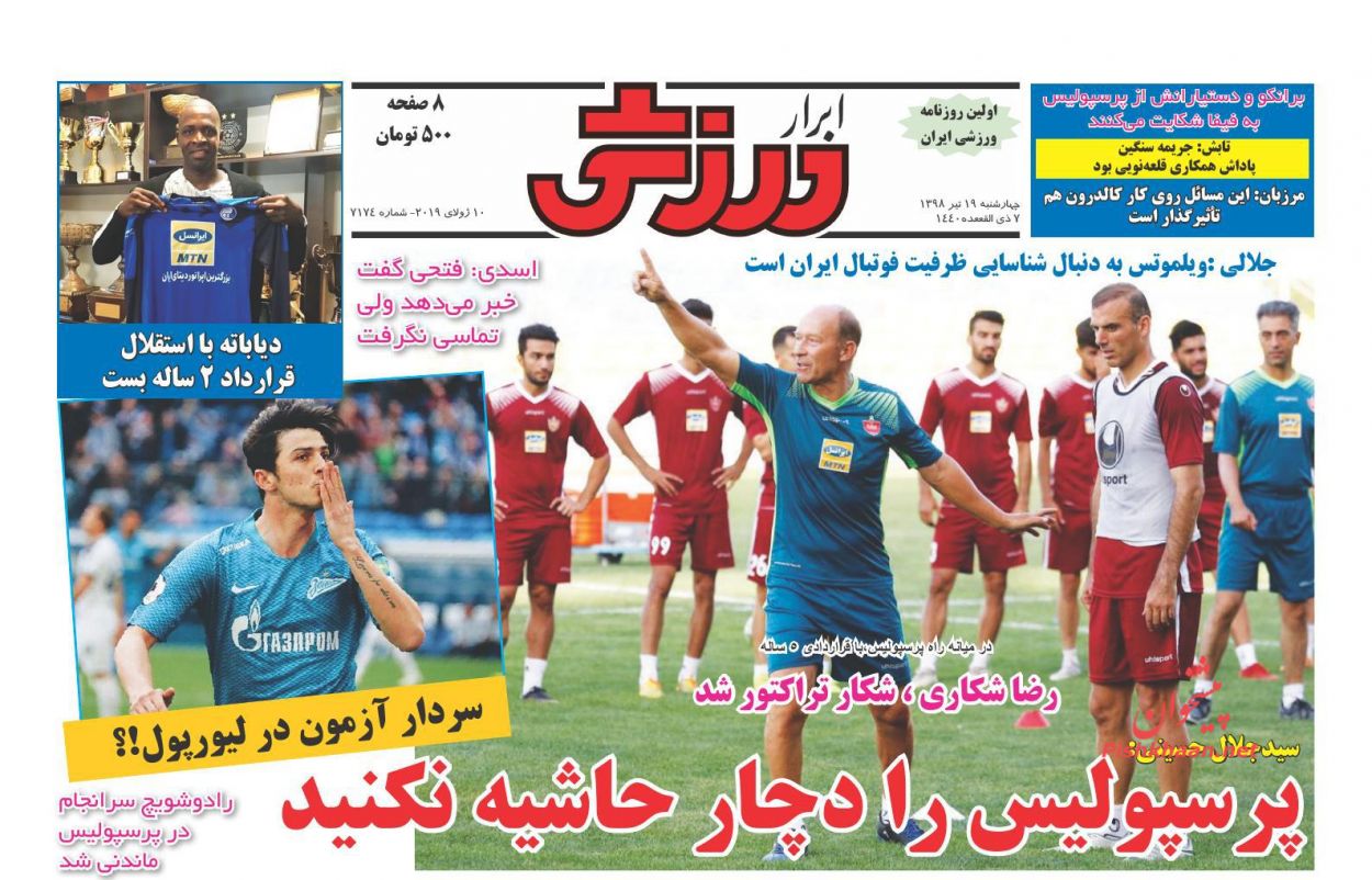 عناوین اخبار روزنامه ابرار ورزشى در روز چهارشنبه ۱۹ تیر : 