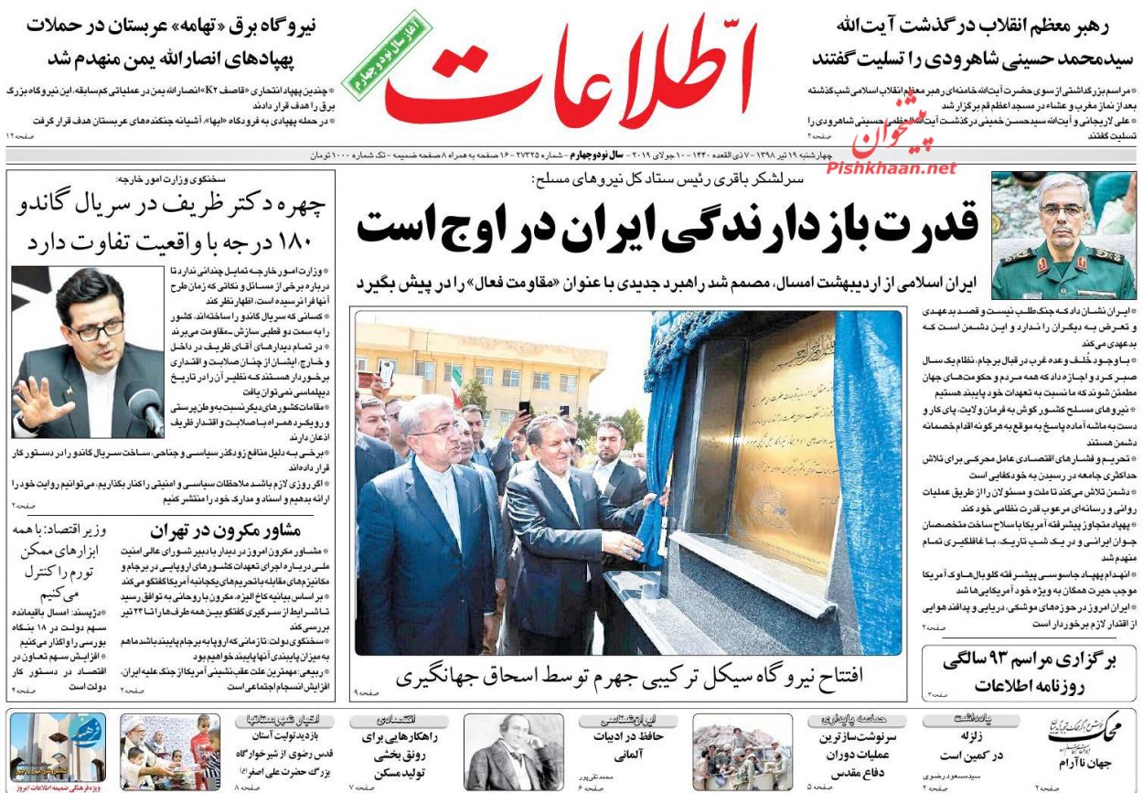 عناوین اخبار روزنامه اطلاعات در روز چهارشنبه ۱۹ تیر : 