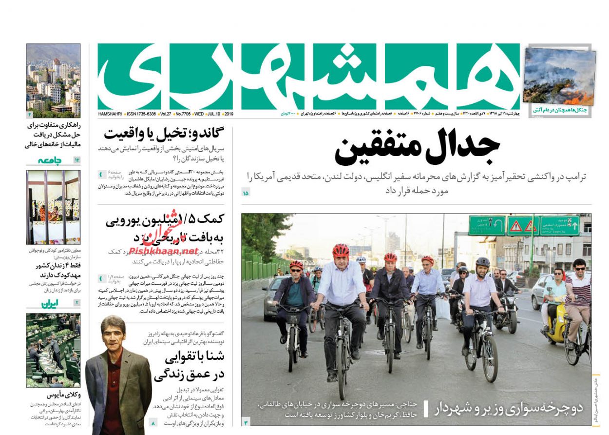 عناوین اخبار روزنامه همشهری در روز چهارشنبه ۱۹ تیر : 
