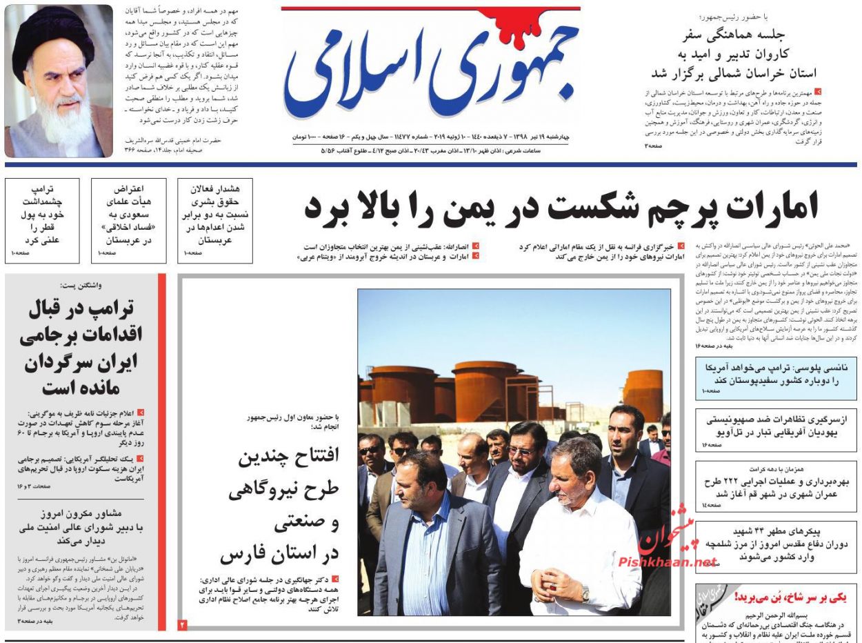 عناوین اخبار روزنامه جمهوری اسلامی در روز چهارشنبه ۱۹ تیر : 