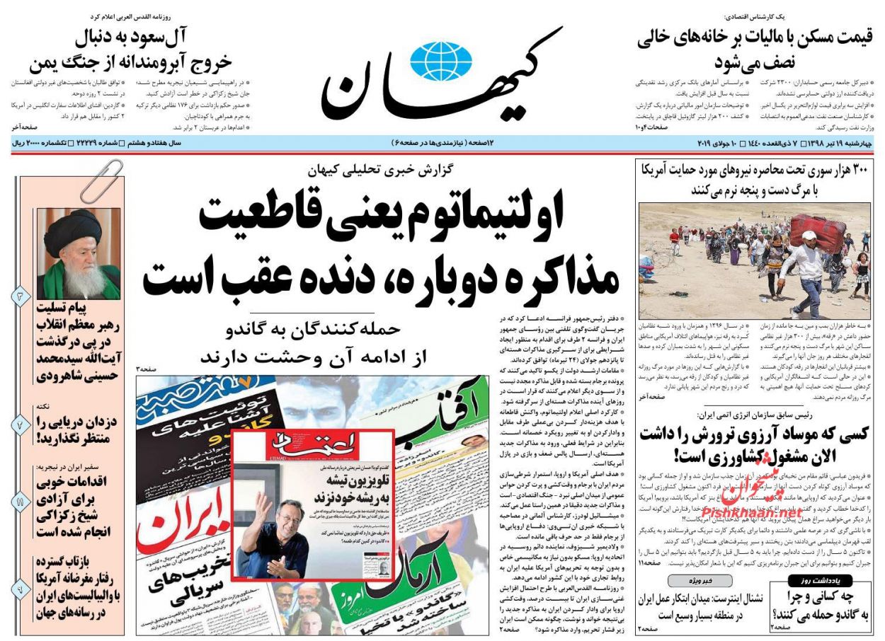 عناوین اخبار روزنامه کيهان در روز چهارشنبه ۱۹ تیر : 