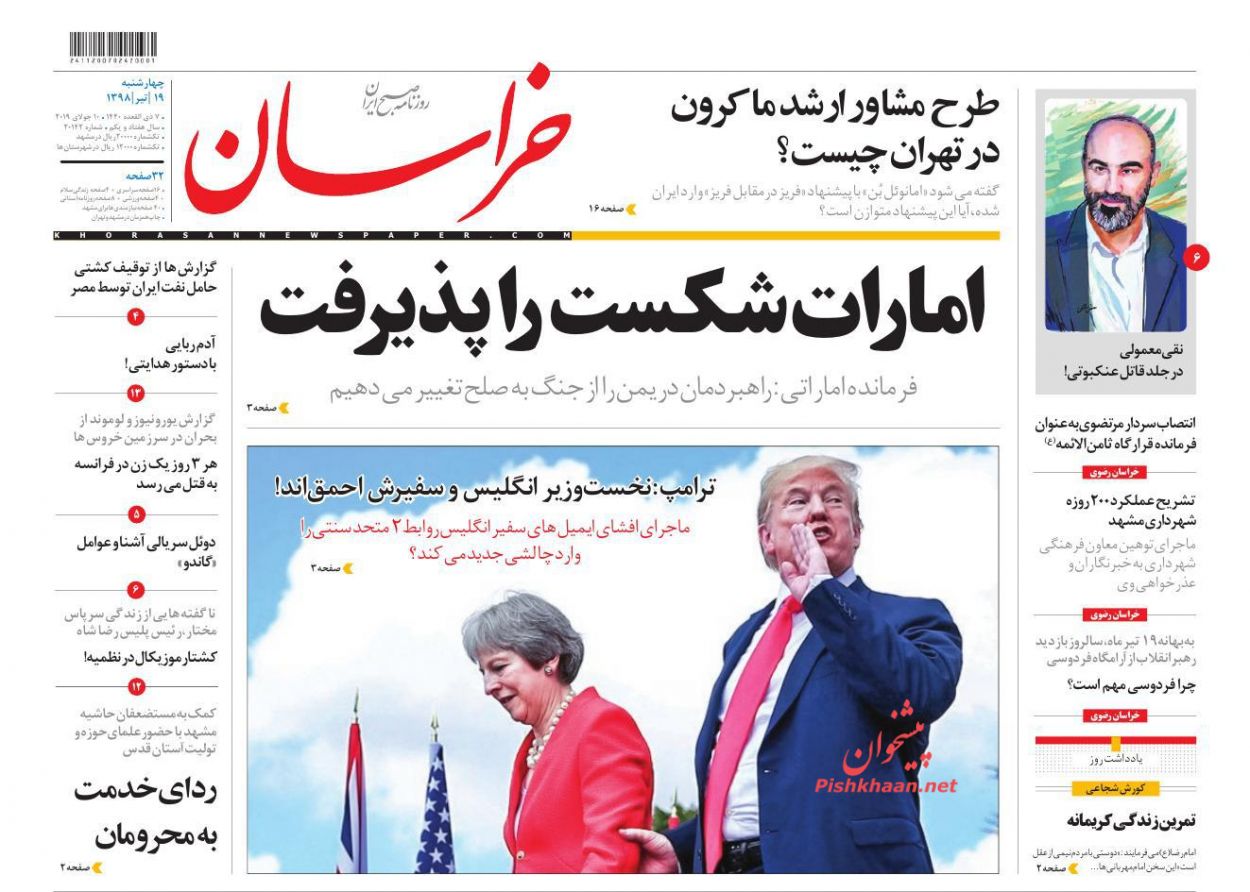 عناوین اخبار روزنامه خراسان در روز چهارشنبه ۱۹ تیر : 
