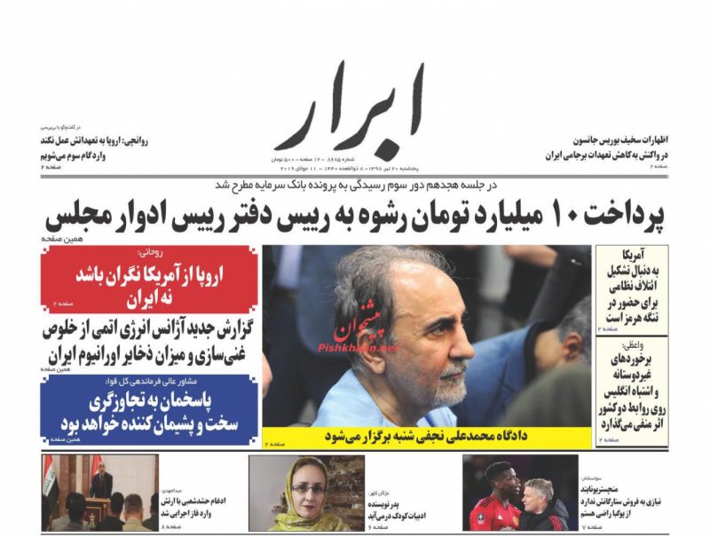عناوین اخبار روزنامه ابرار در روز پنجشنبه ۲۰ تیر : 
