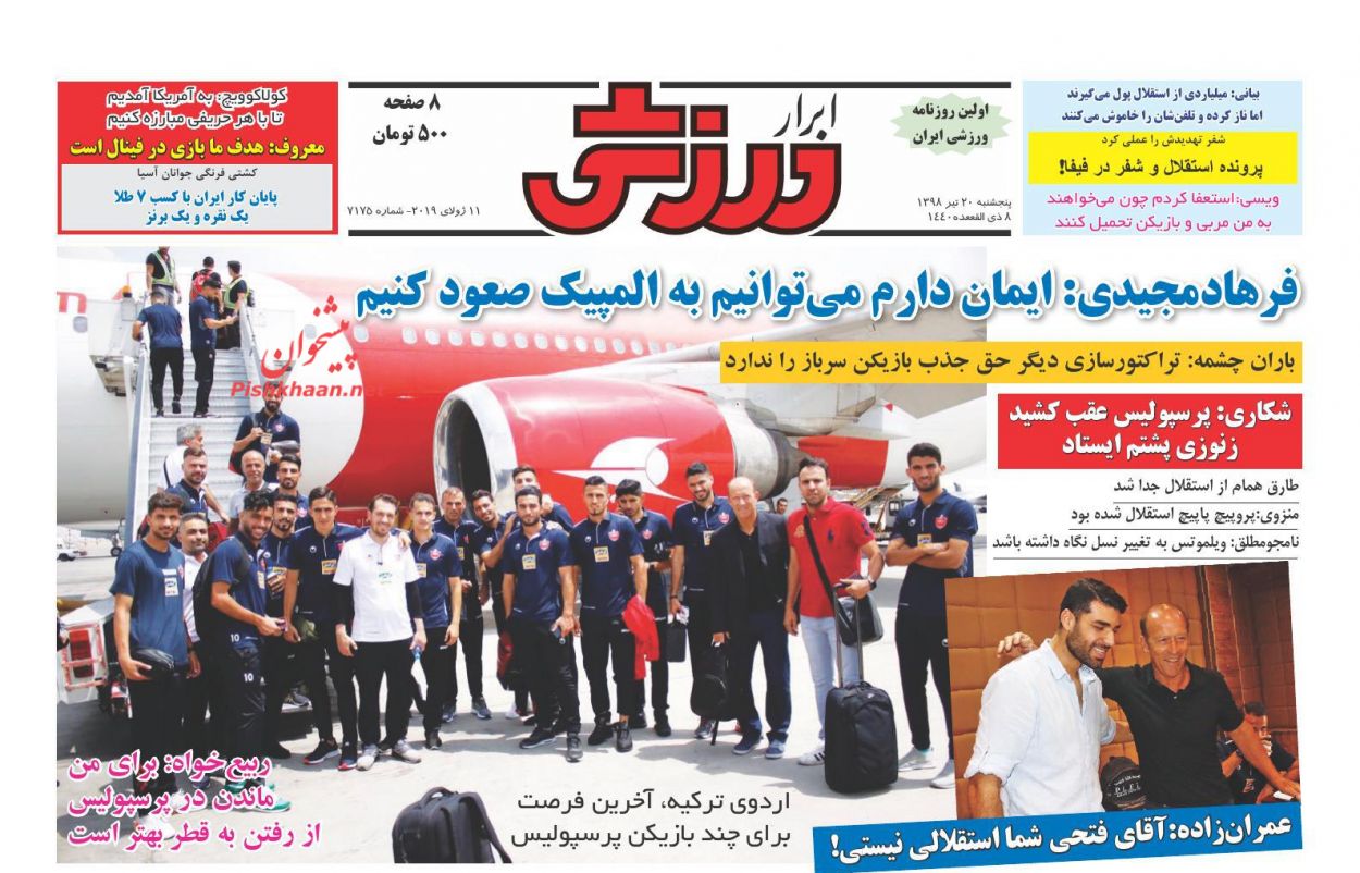 عناوین اخبار روزنامه ابرار ورزشى در روز پنجشنبه ۲۰ تیر : 