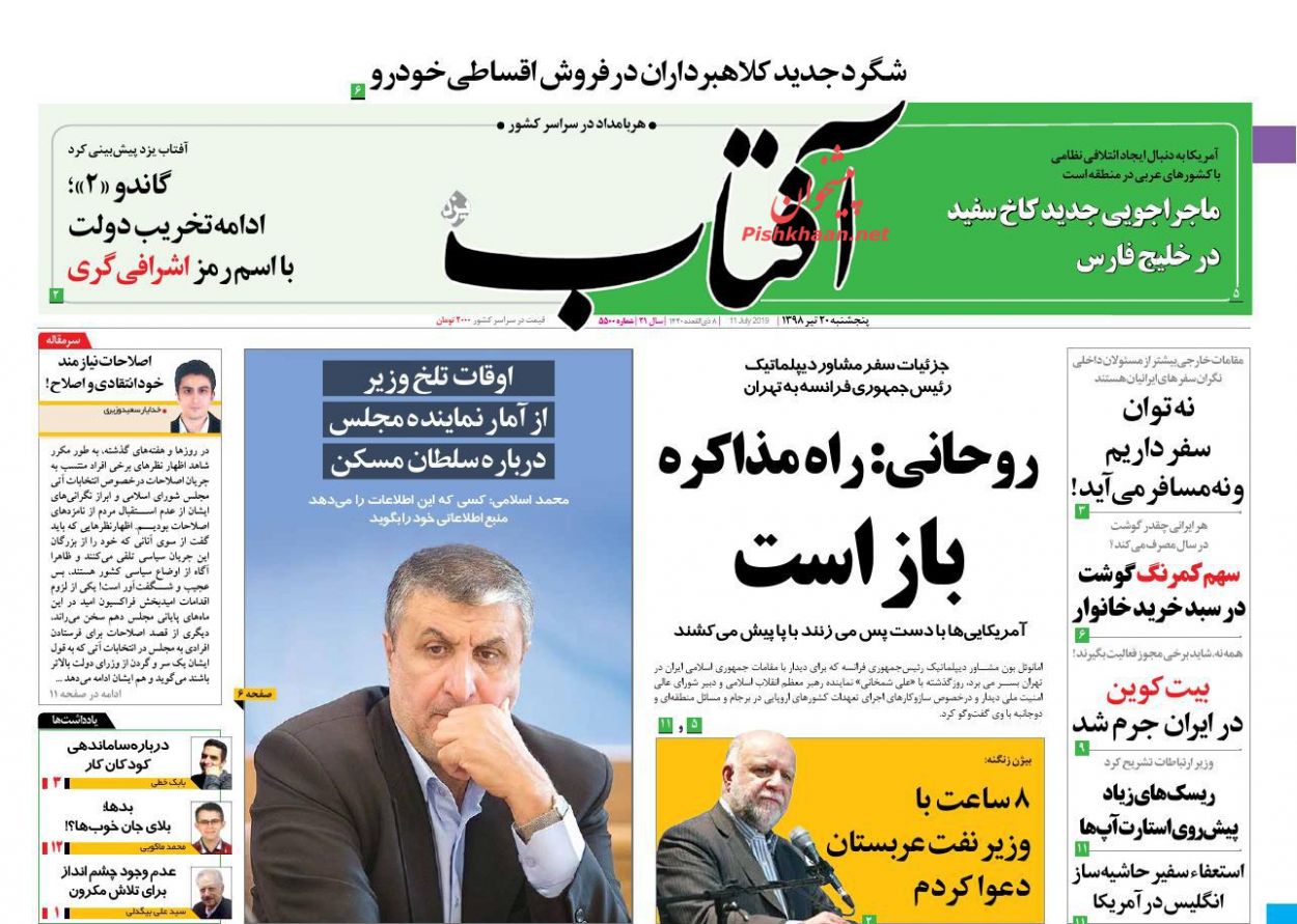 عناوین اخبار روزنامه آفتاب یزد در روز پنجشنبه ۲۰ تیر : 