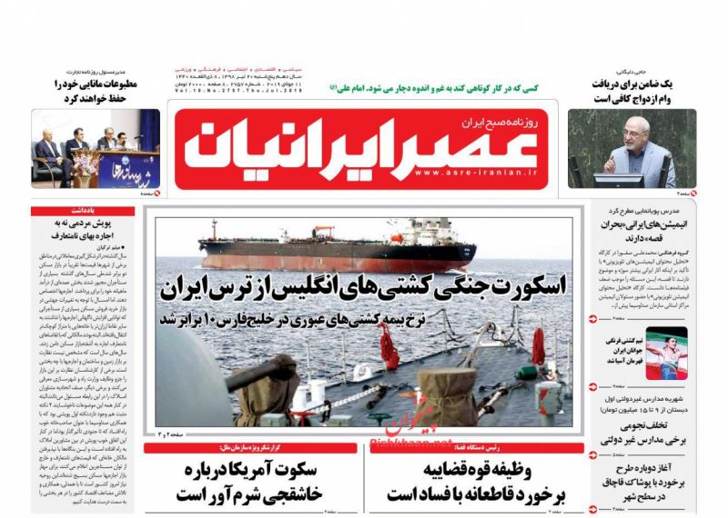 عناوین اخبار روزنامه عصر ایرانیان در روز پنجشنبه ۲۰ تیر : 