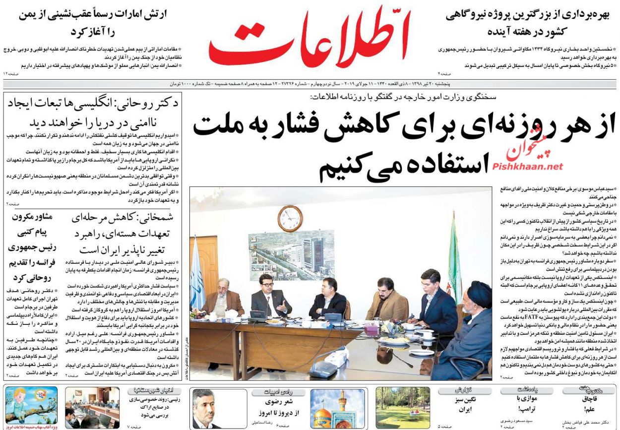 عناوین اخبار روزنامه اطلاعات در روز پنجشنبه ۲۰ تیر : 