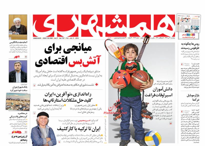 عناوین اخبار روزنامه همشهری در روز پنجشنبه ۲۰ تیر : 