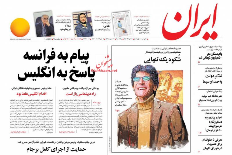 عناوین اخبار روزنامه ایران در روز پنجشنبه ۲۰ تیر : 
