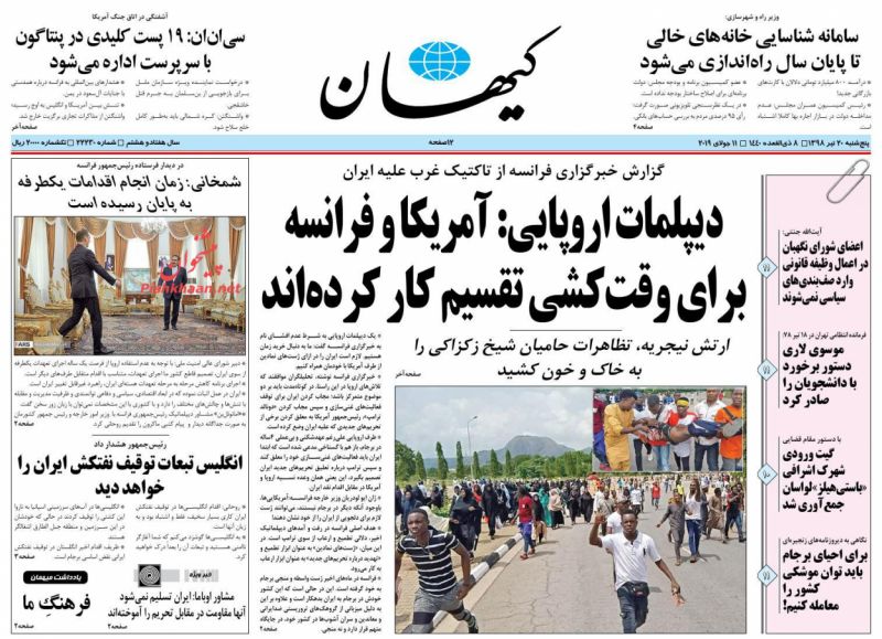 عناوین اخبار روزنامه کیهان در روز پنجشنبه ۲۰ تیر : 